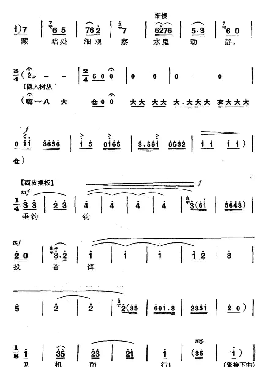 革命现代京剧《磐石湾》全剧主旋律乐谱之第三场 刀对鞘