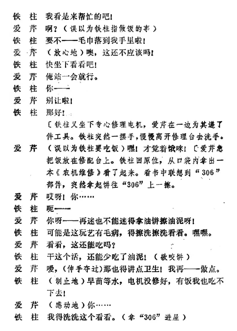 [吕剧]婚事（全本）