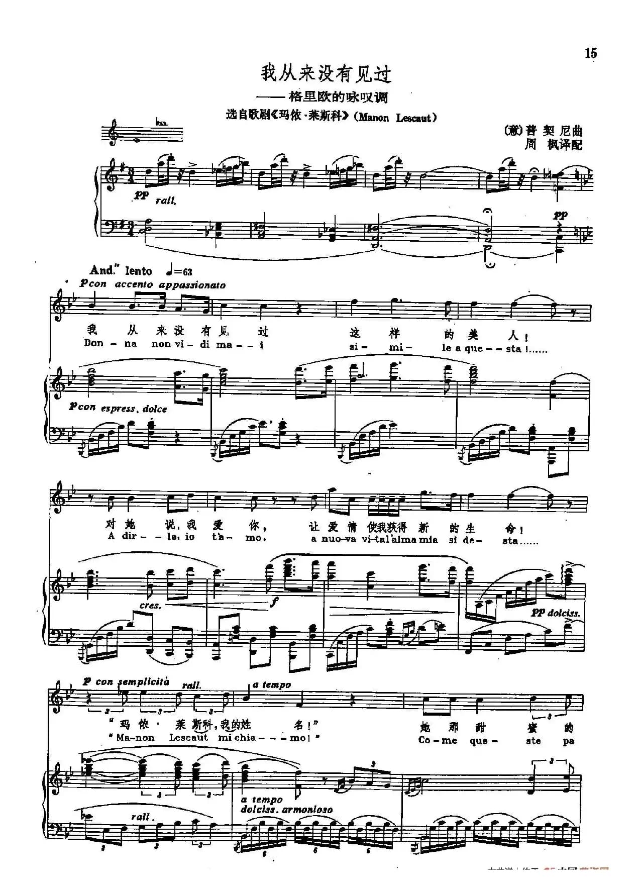 声乐教学曲库2-56[意]我从来没有见过（正谱） （选自歌剧《玛农·莱斯克》）
