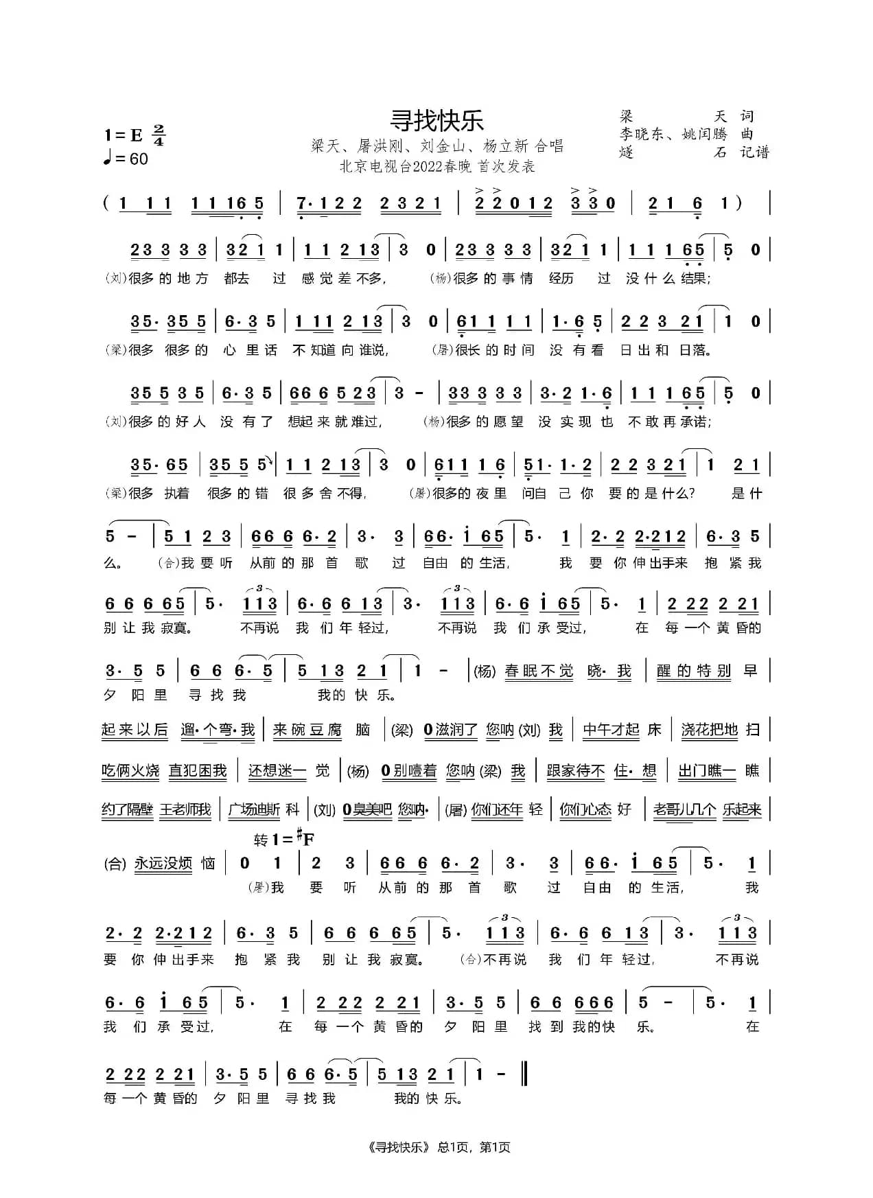 寻找快乐（合唱）（北京电视台2022春晚）
