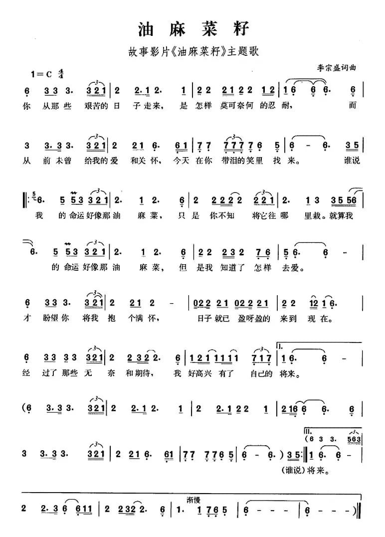 油麻菜籽（故事影片《油麻菜籽》主题歌）