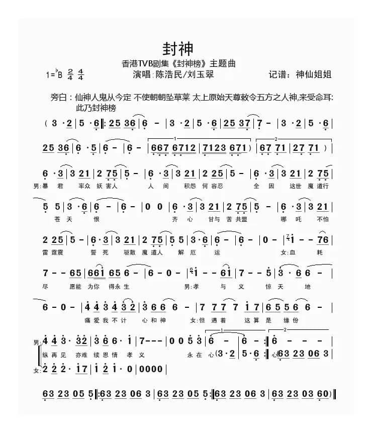 封神（香港TVB《封神榜》主题曲）