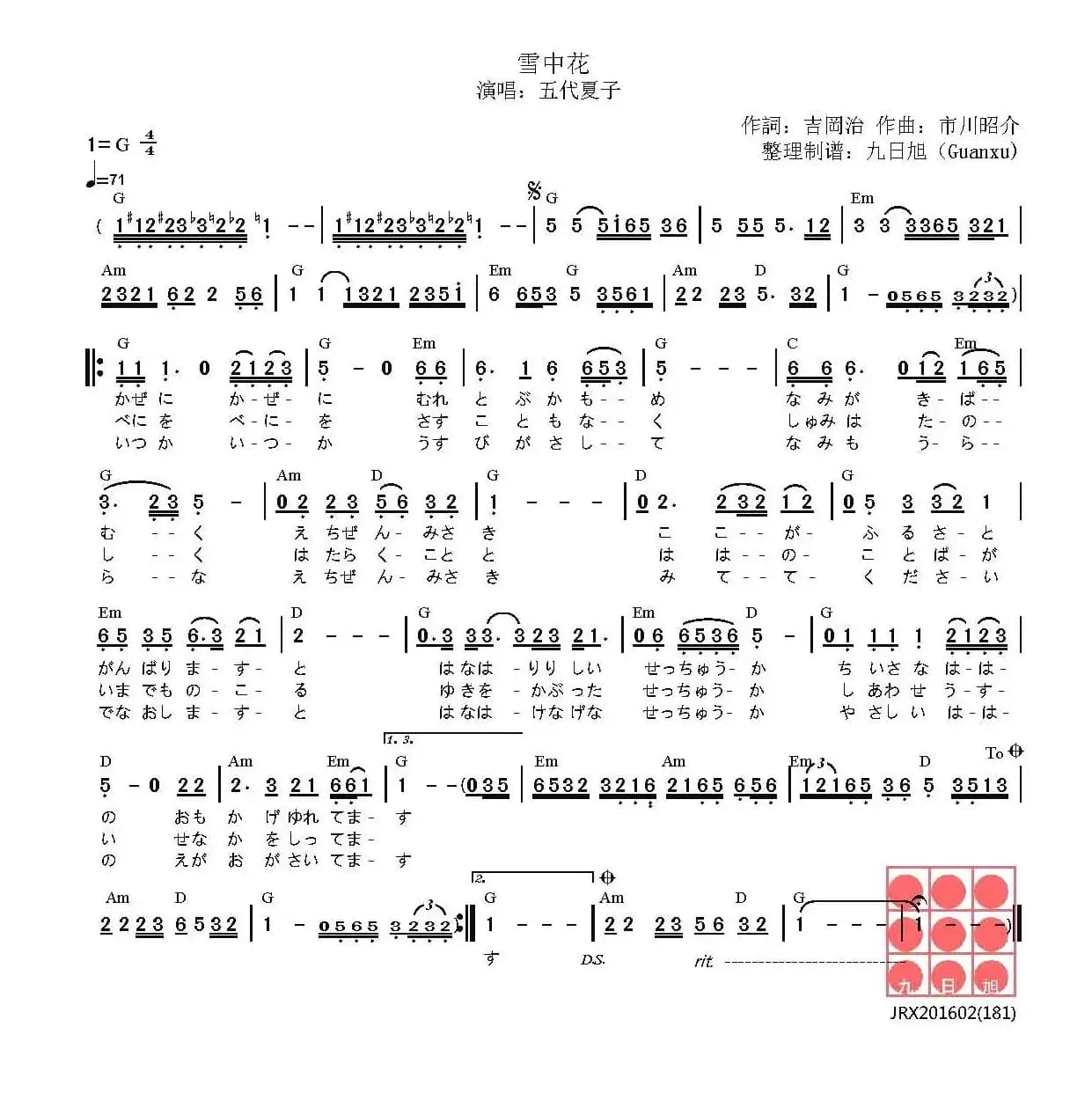 [日]雪中花（せっちゅうか）