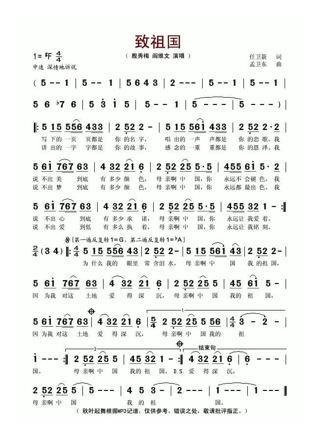 致祖国（任卫新词 孟卫东曲）