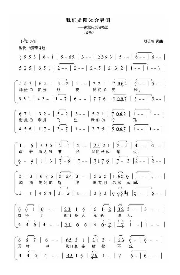 我们是阳光合唱团--献给阳光合唱团