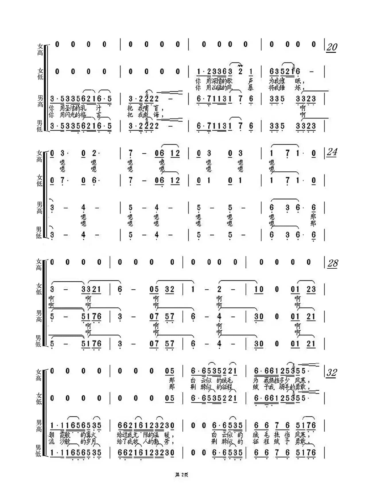 草原恋（混声合唱）