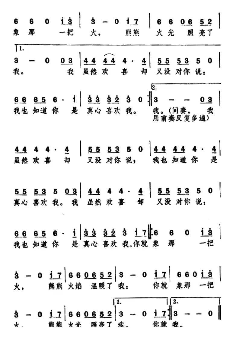  冬天里的一把火