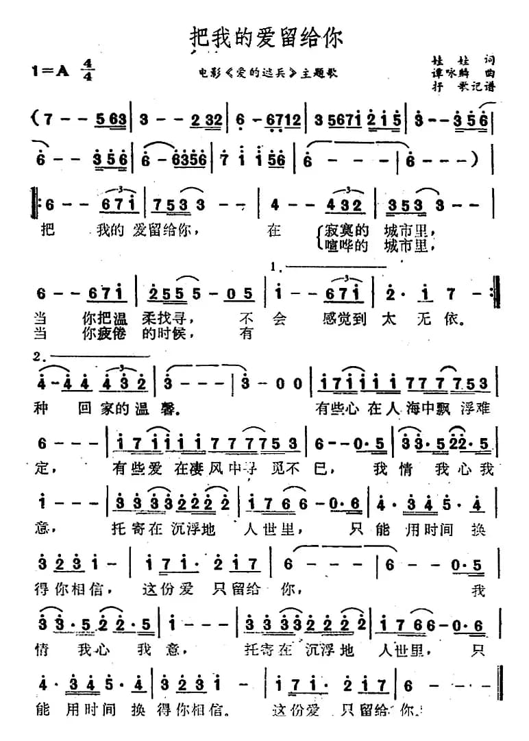 把我的爱留给你