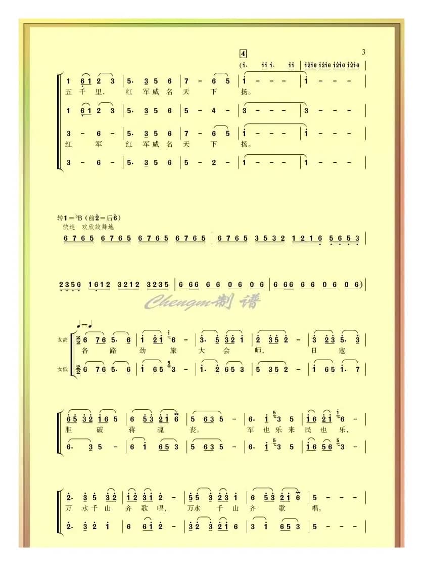 大会师（长征组歌之十）