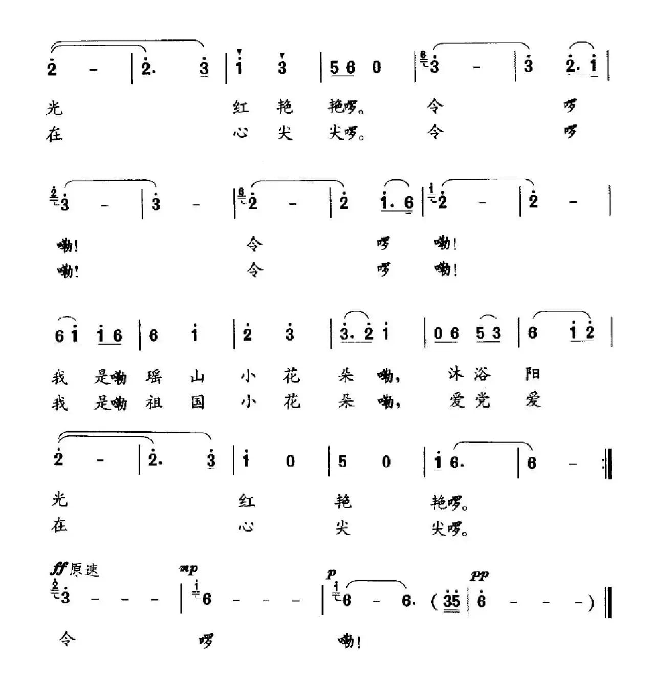 爱党爱在心尖尖