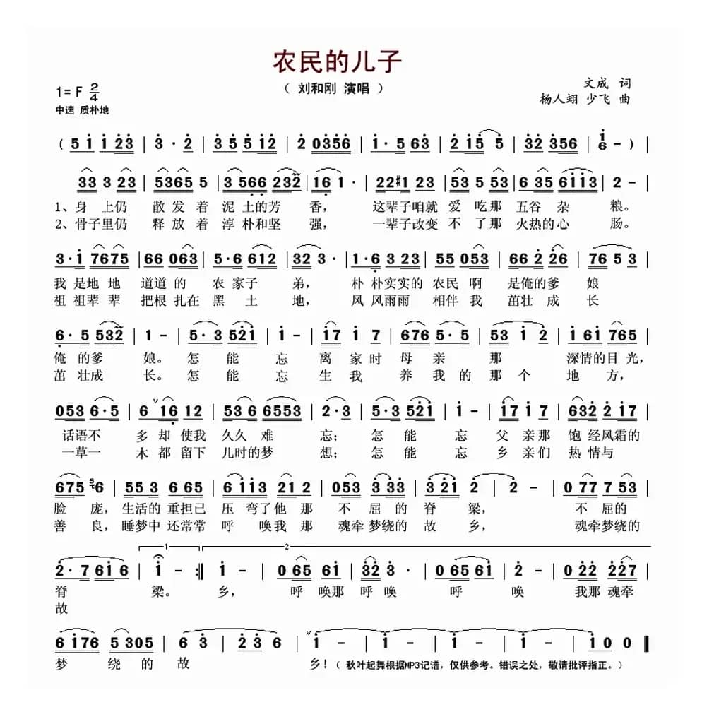 农民的儿子（文成词 杨人翊 少飞曲）