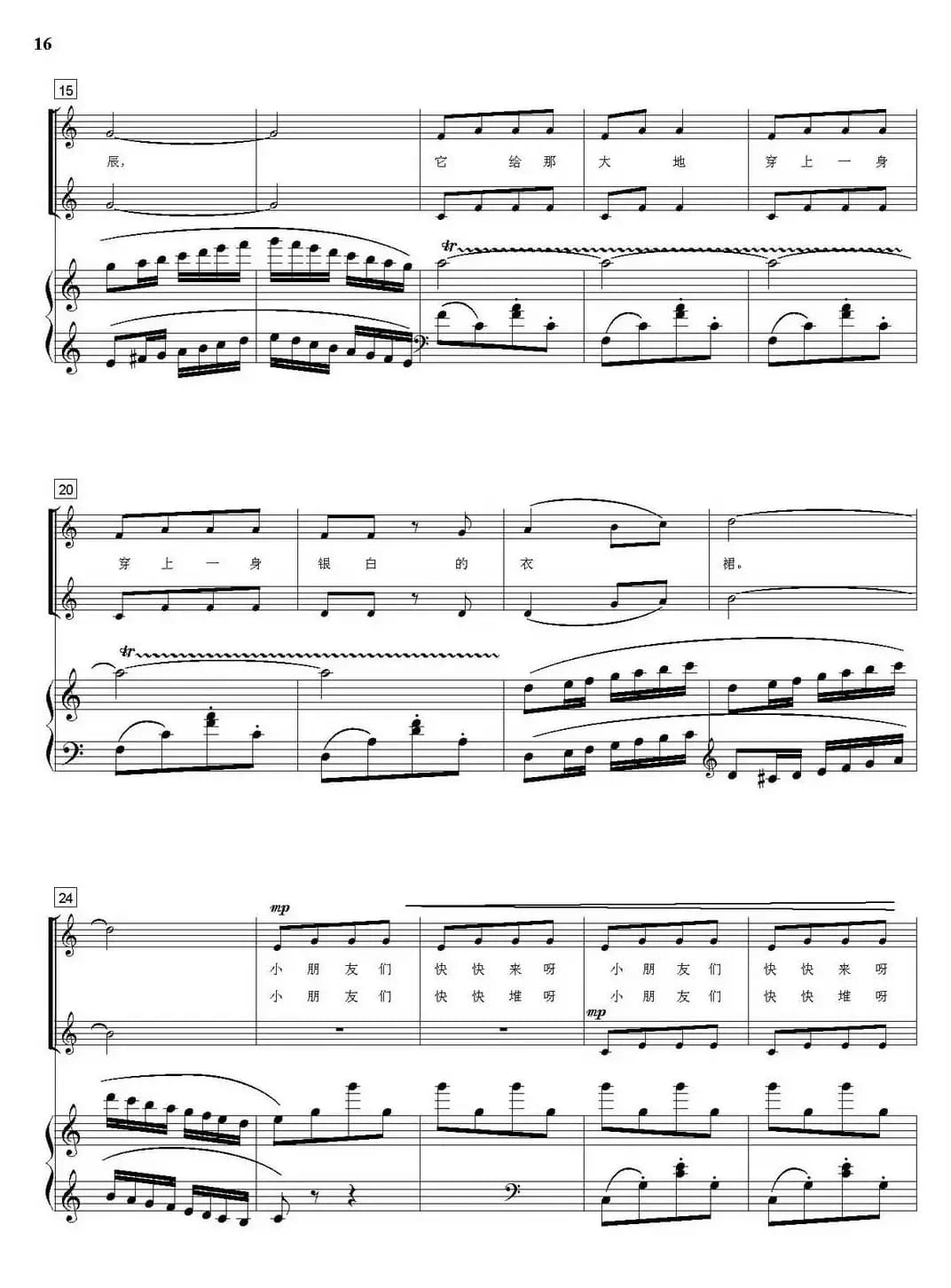 四季（童声合唱套曲）（钢琴伴奏谱）