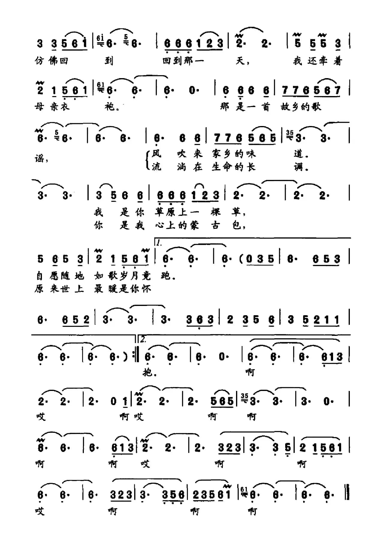 故乡的歌谣(电视剧《安居》主题曲)