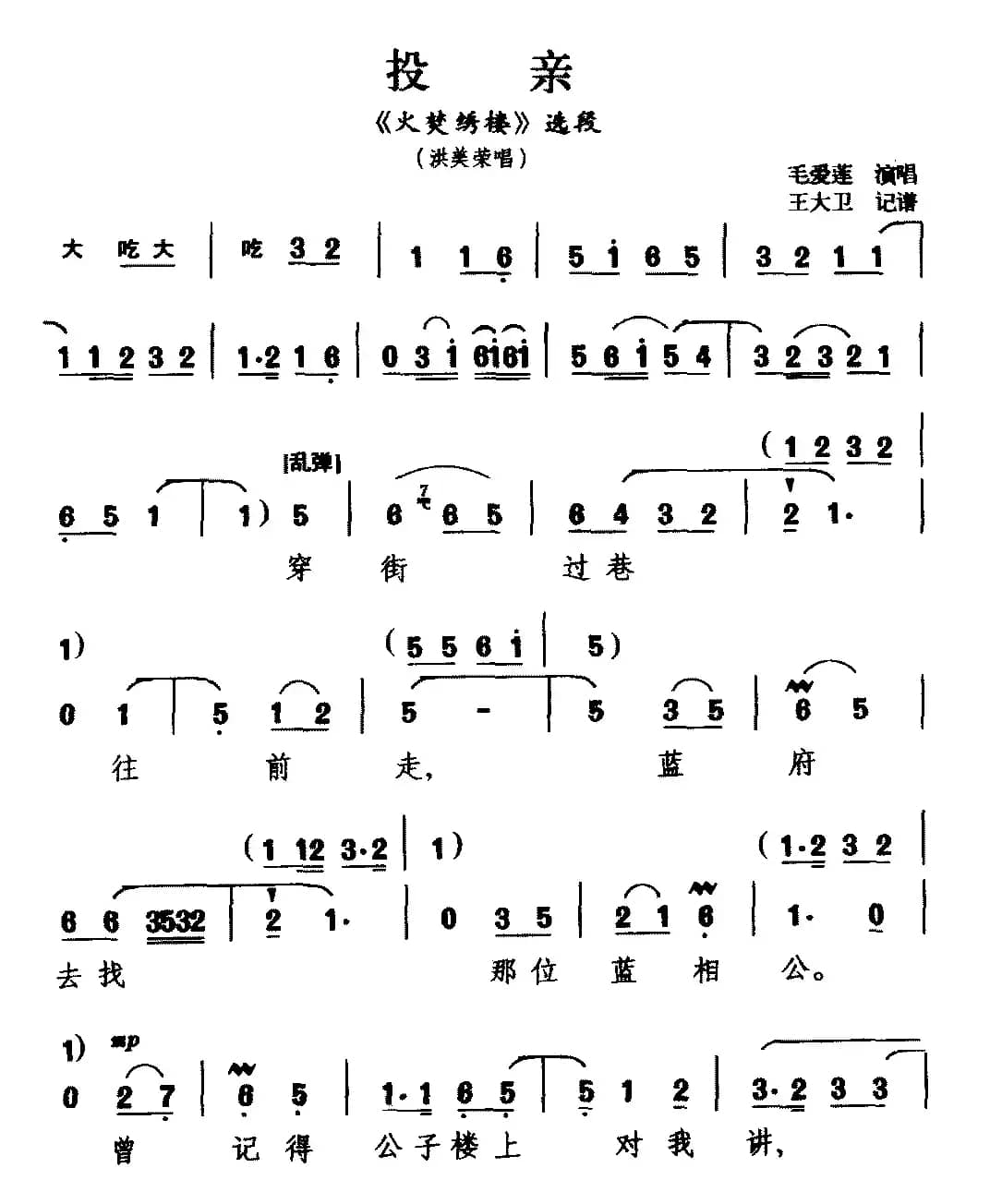 [越调]投亲（《火焚绣楼》选段 洪美荣唱）