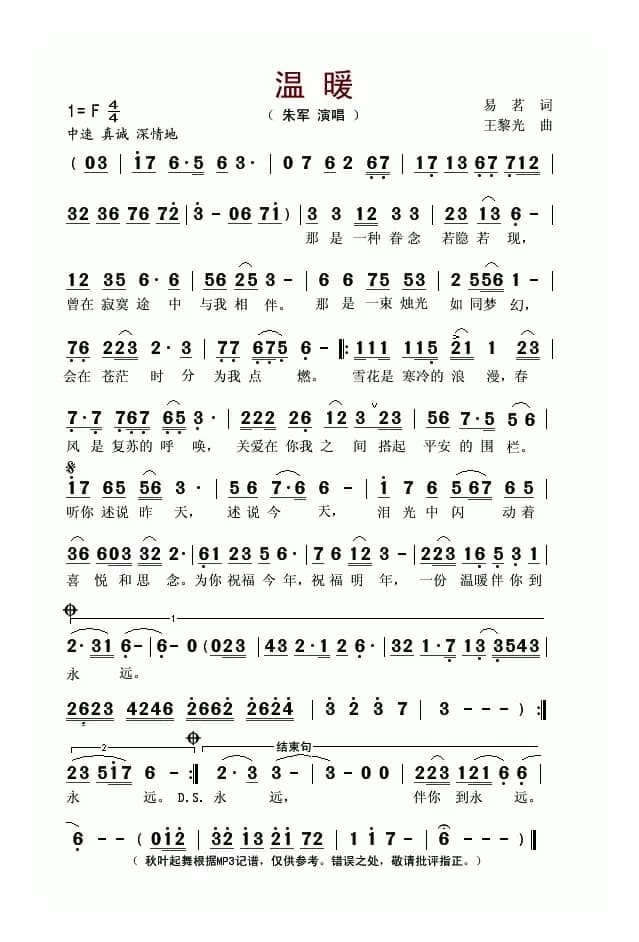 温暖(易茗词 王黎光曲)