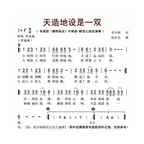 天造地设是一双（电视剧《康熙秘史》片尾曲）