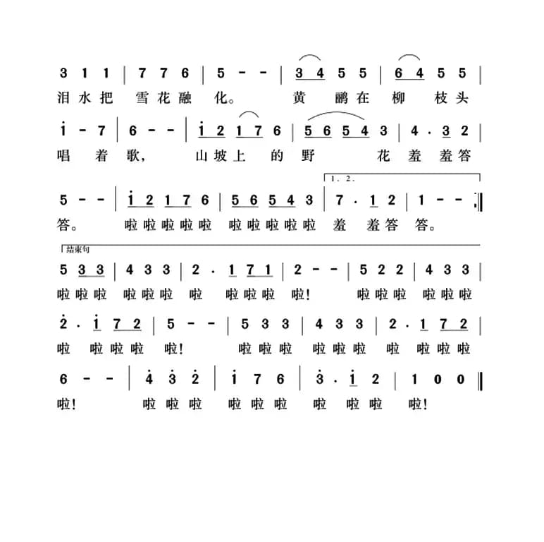 春姑娘出嫁（杨成春词 石矿曲）