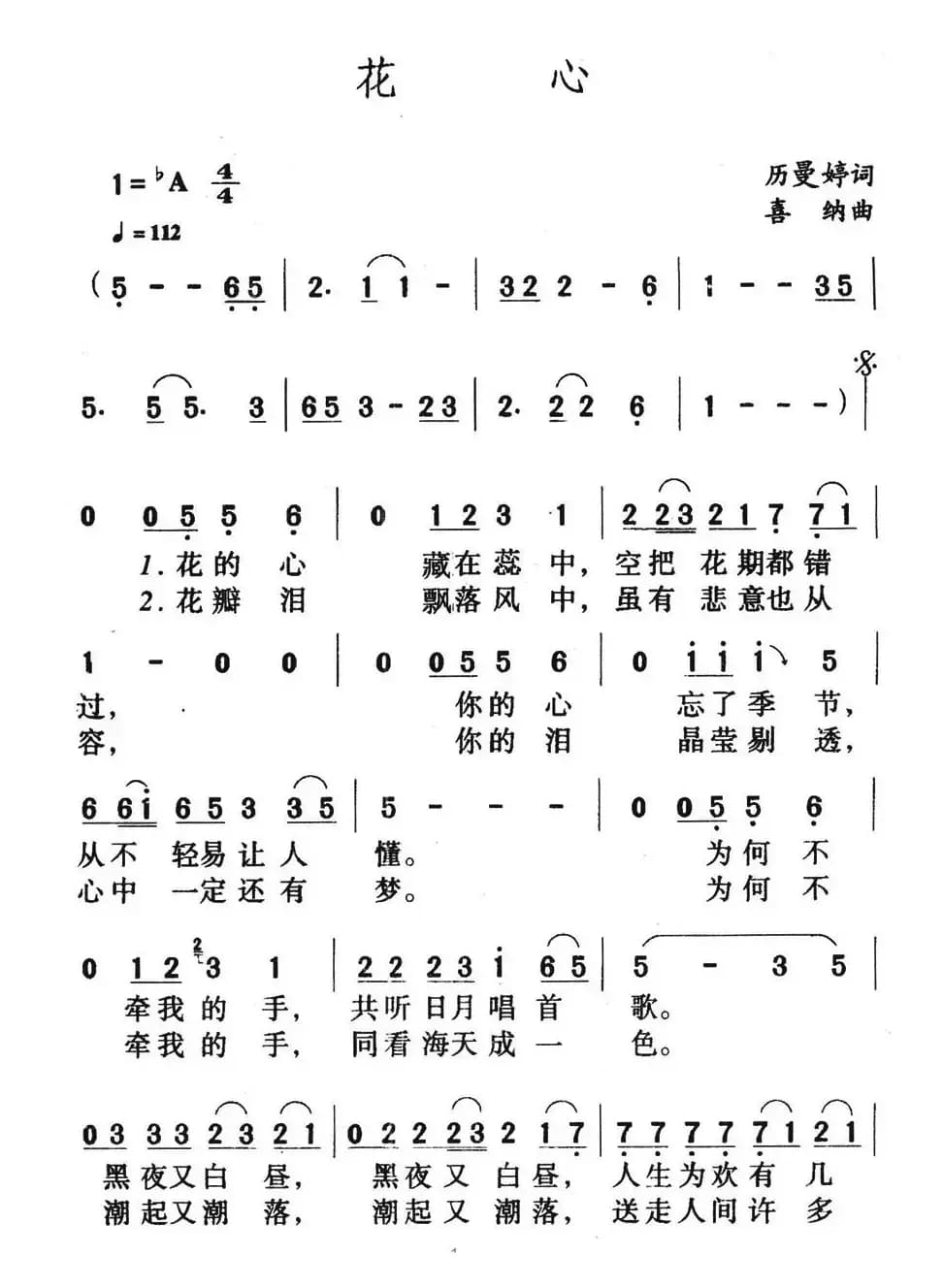 花心(厉曼婷词 喜纳曲)