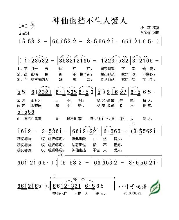 神仙也挡不住人爱人