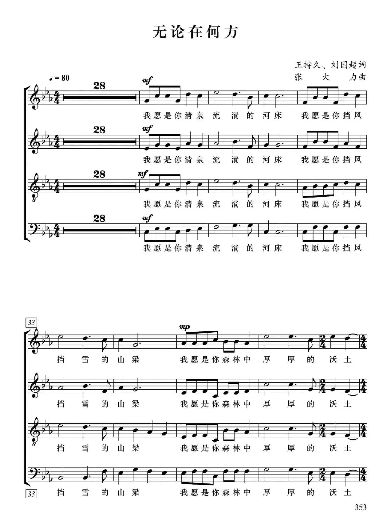 无论在何方（无伴奏合唱、五线谱）