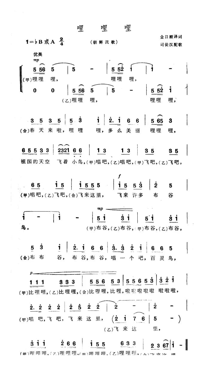 [朝鲜]哩  哩  哩
