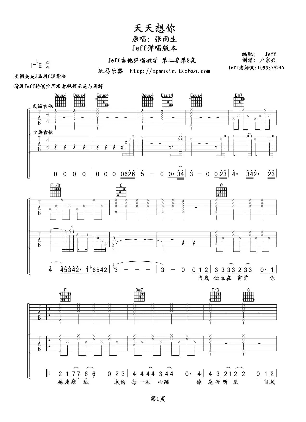 天天想你（吉他六线谱）