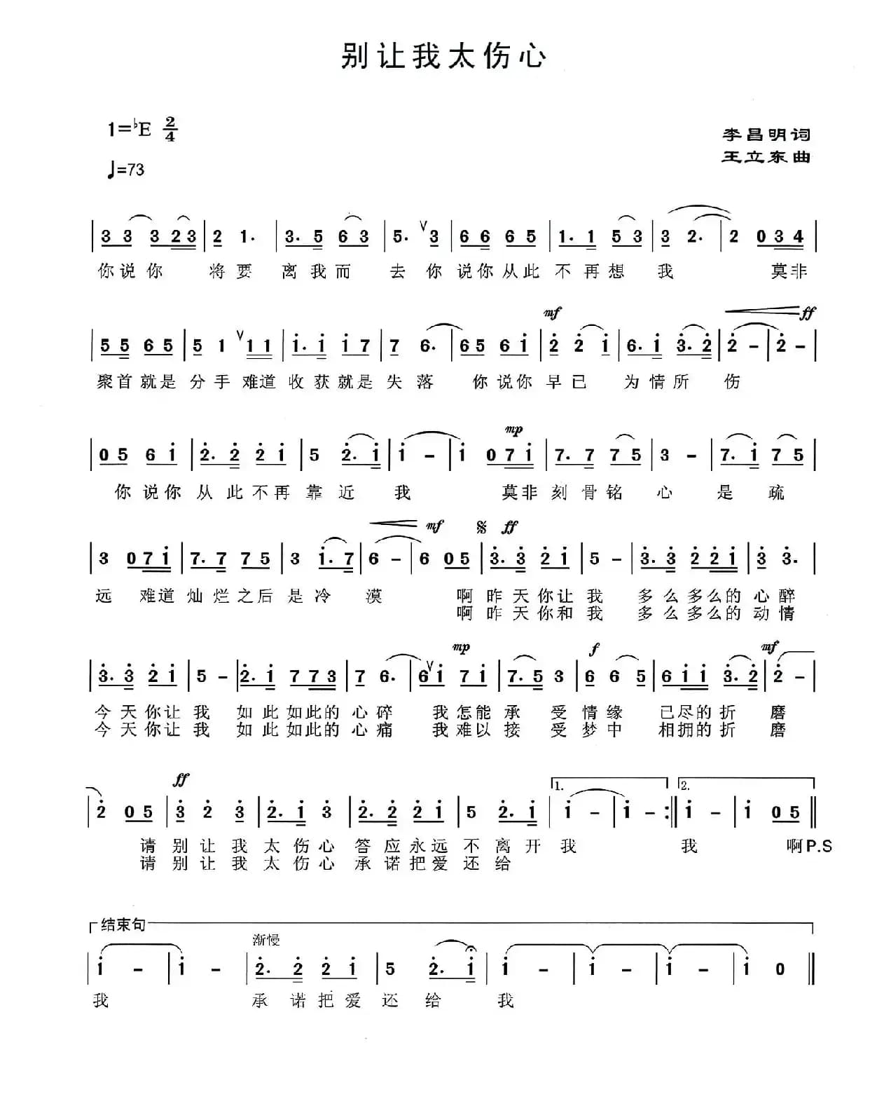 别让我太伤心（李昌明词 王立东曲）