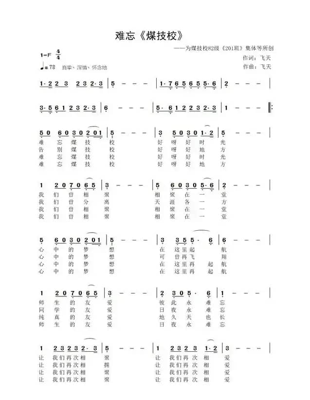 难忘《煤技校》—（副《我们的好时光》）