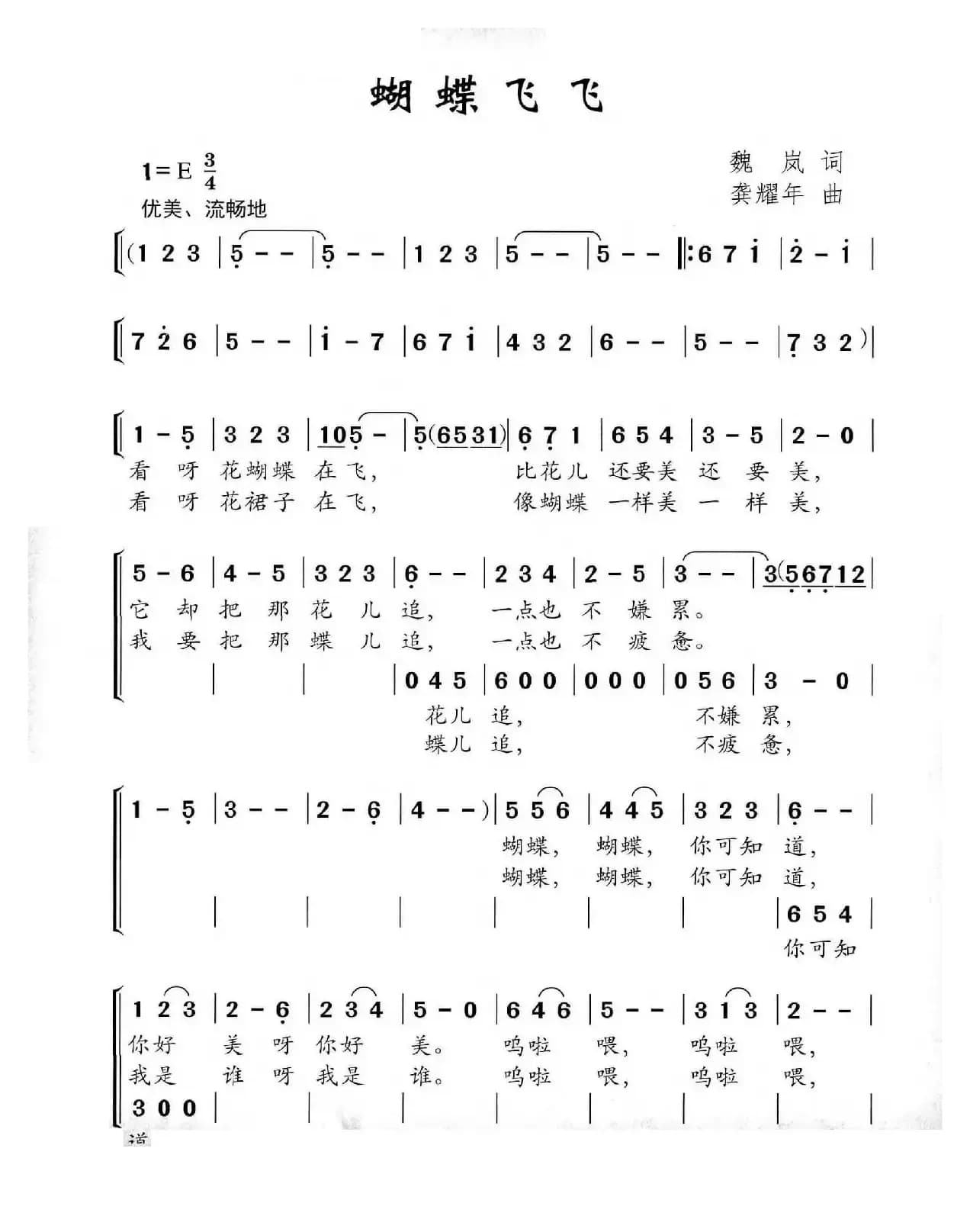 蝴蝶飞飞（魏岚词 龚耀年曲）