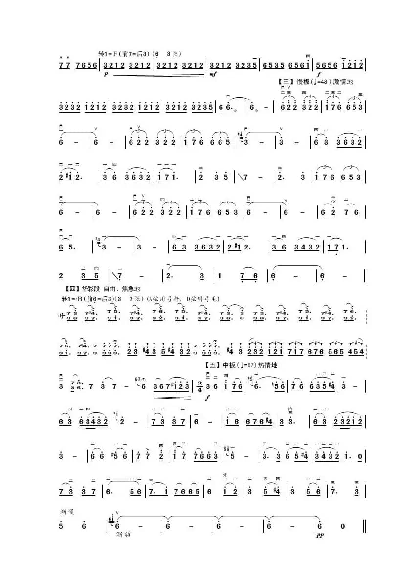 相望（二胡独奏）