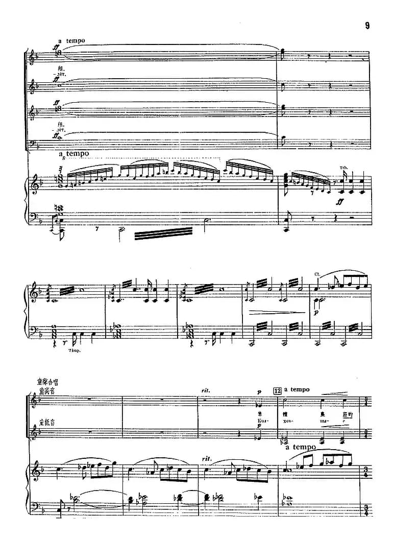 阳光照耀着我们的祖国（正谱）