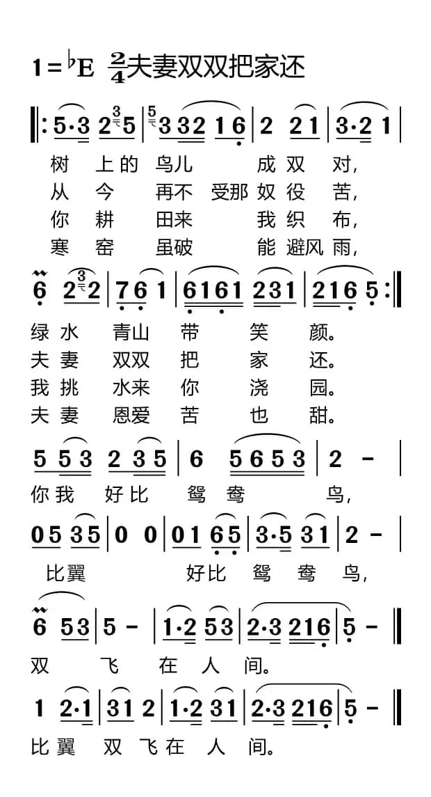 夫妻双双把家还（适合手机）