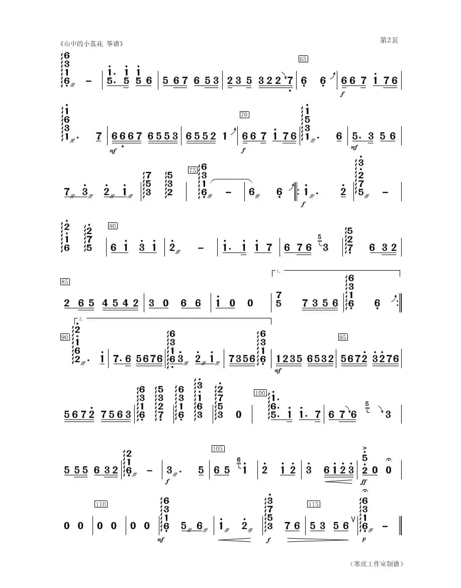 山中的小蓝花（二胡、女声与乐队筝分谱）