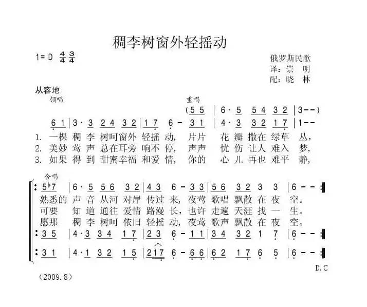 稠李树窗外轻摇动（俄）