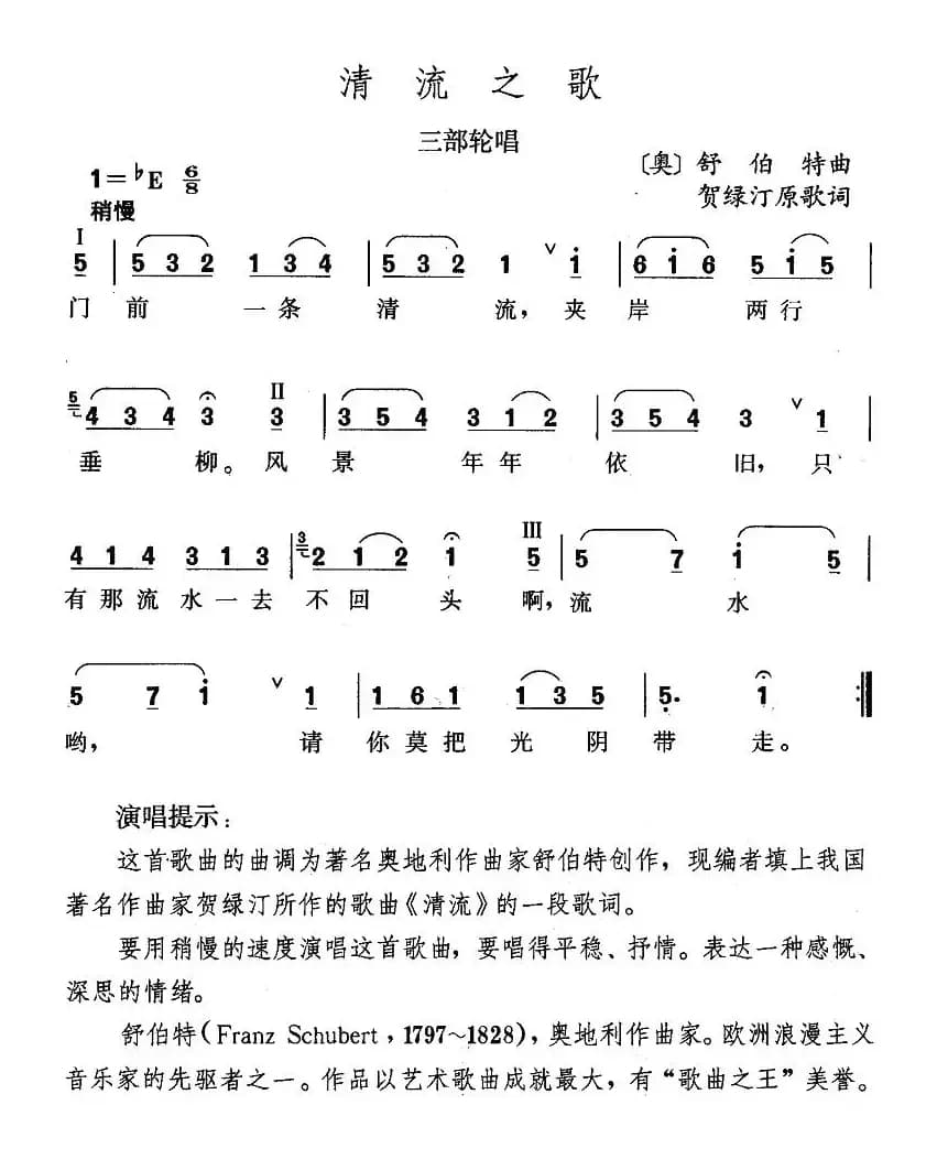 清流之歌（奥）