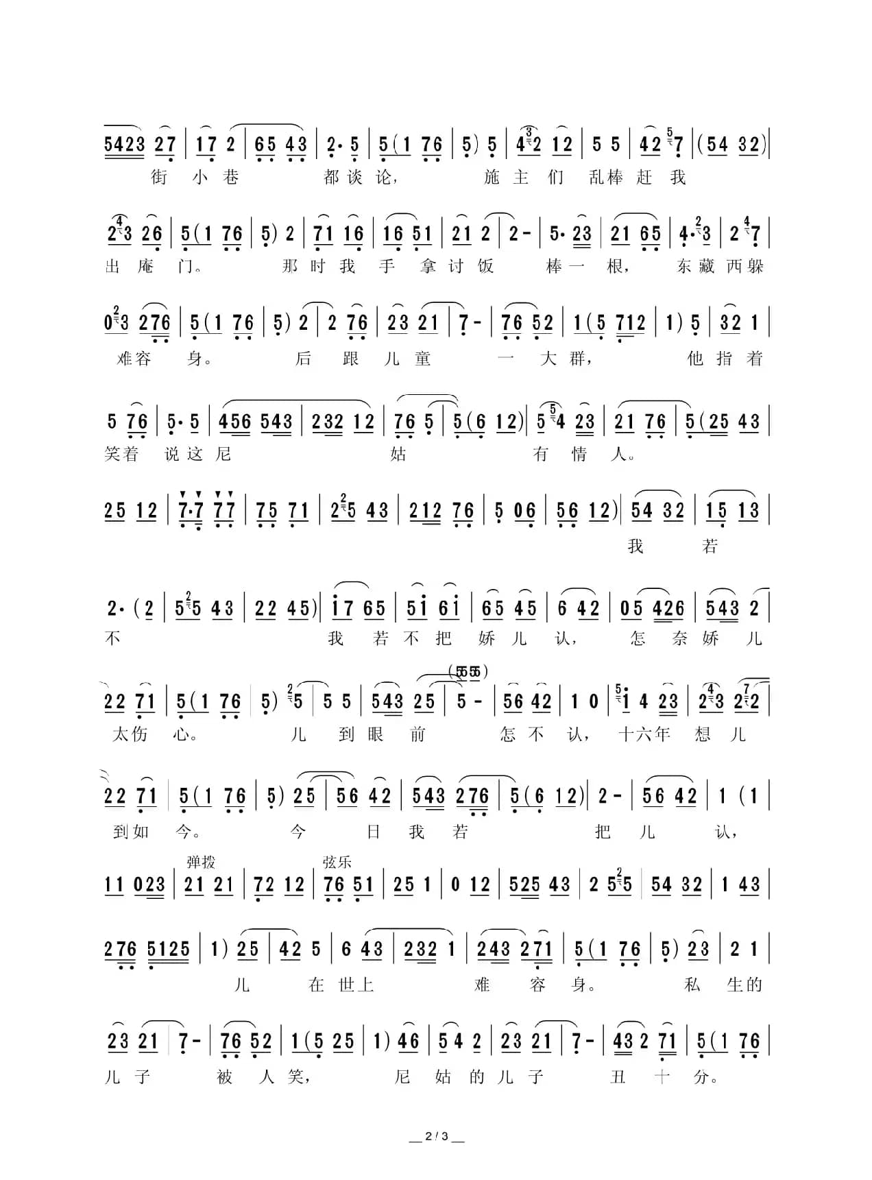 [秦腔]认儿反倒害儿身（《庵堂认母》选段）