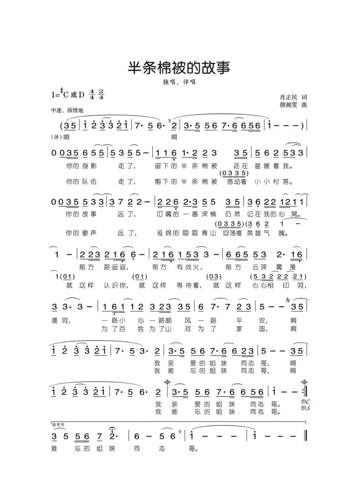 半条棉被的故事