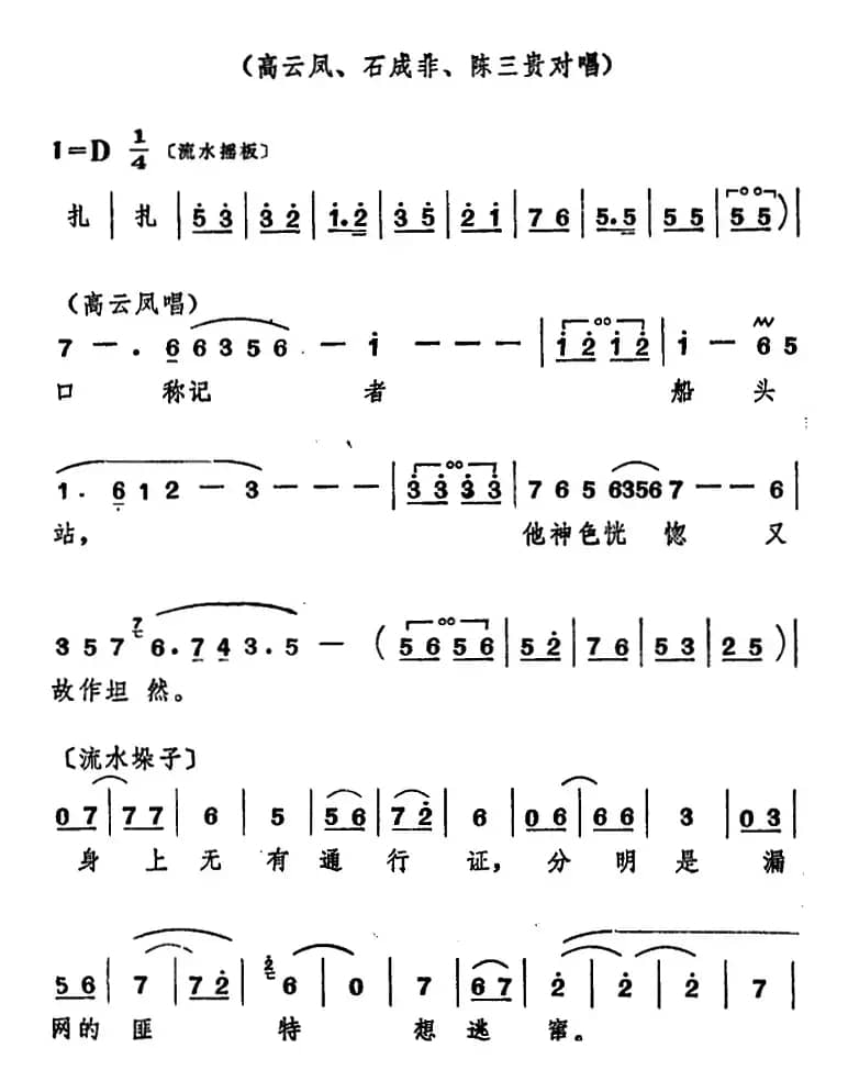 [山东梆子]前沿人家（第八场）