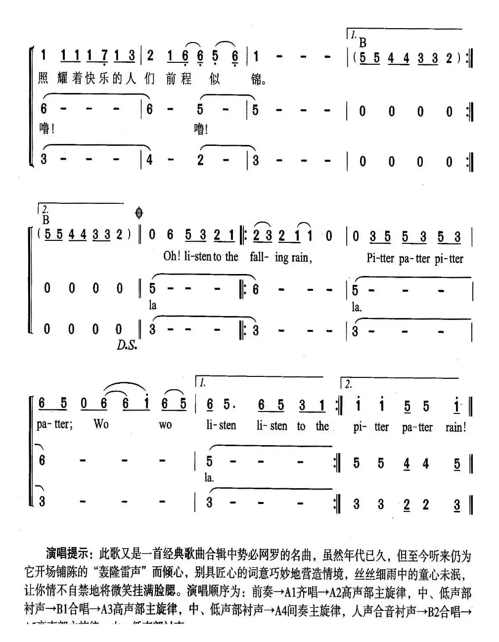 [美]雨的节奏（合唱）
