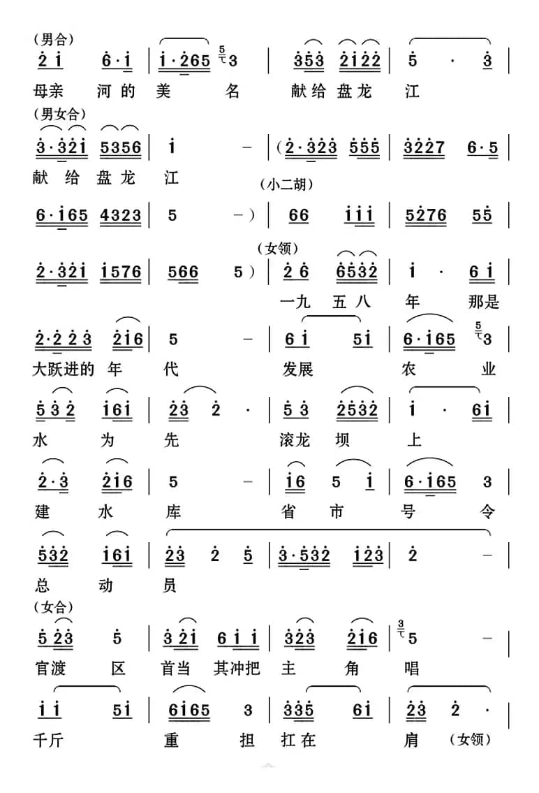 [云南花灯]盘龙江颂