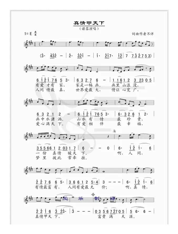 真情甲天下（线、简谱混排版）