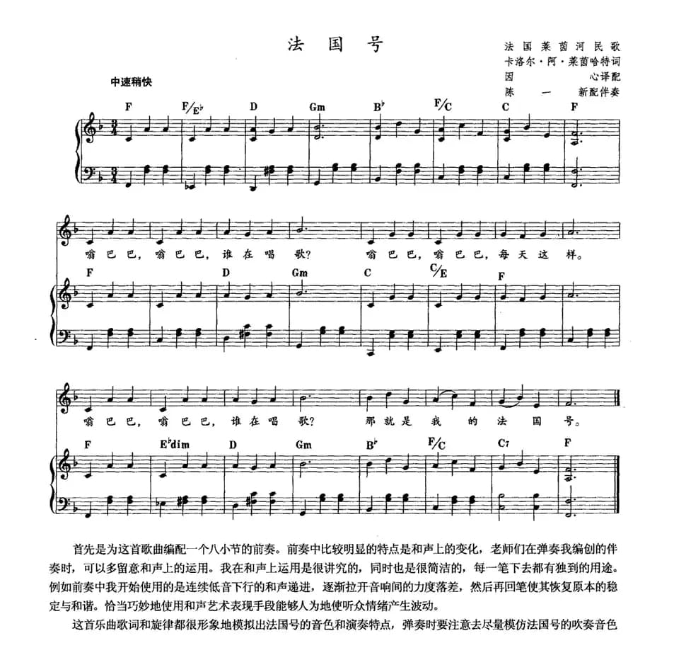 [法]法国号（儿歌）