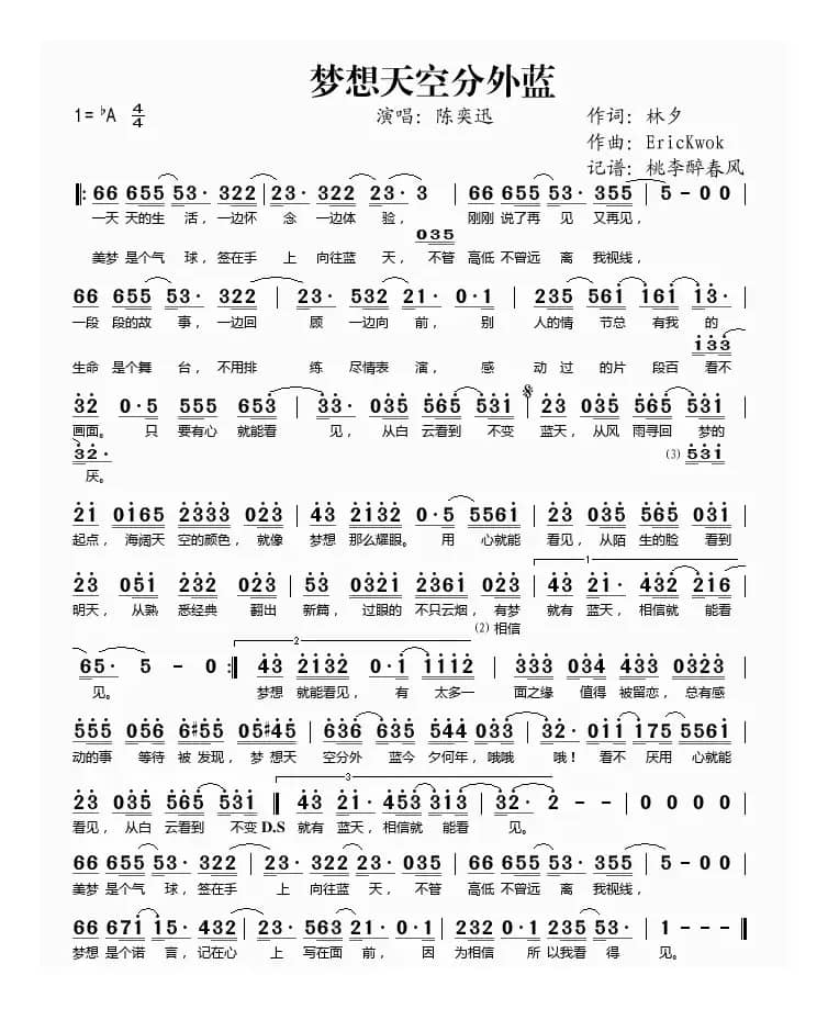 梦想天空分外蓝