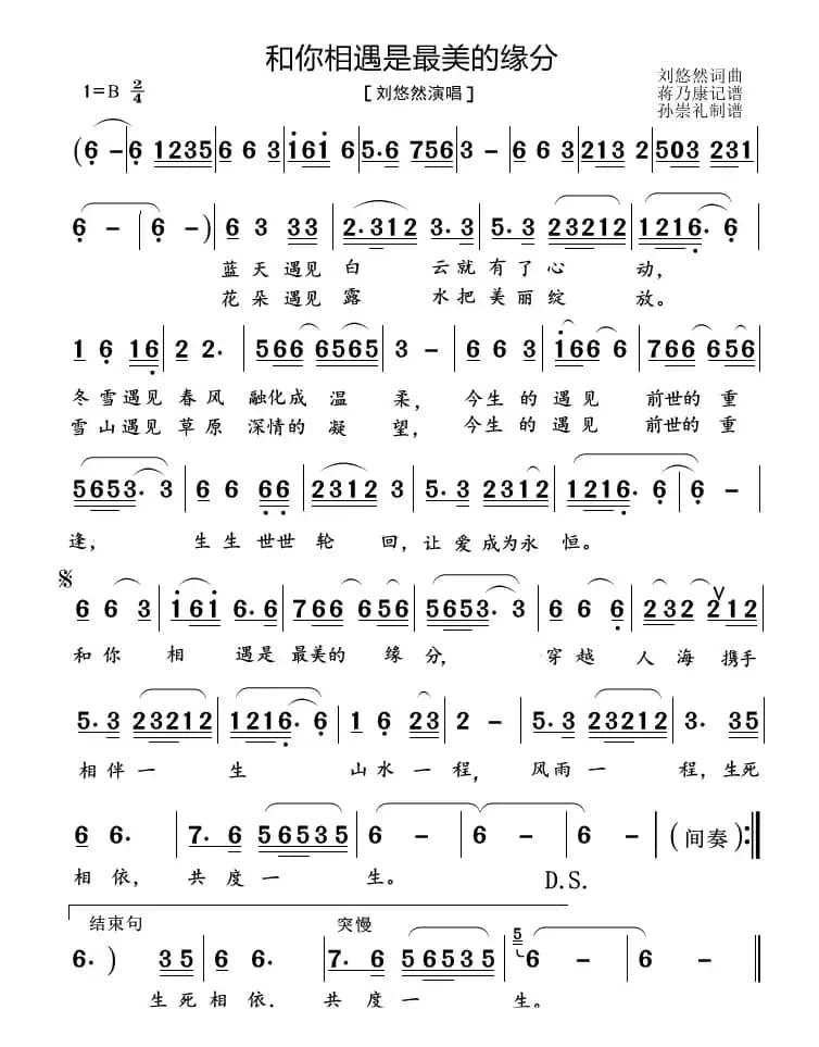 和你相遇是最美的缘分