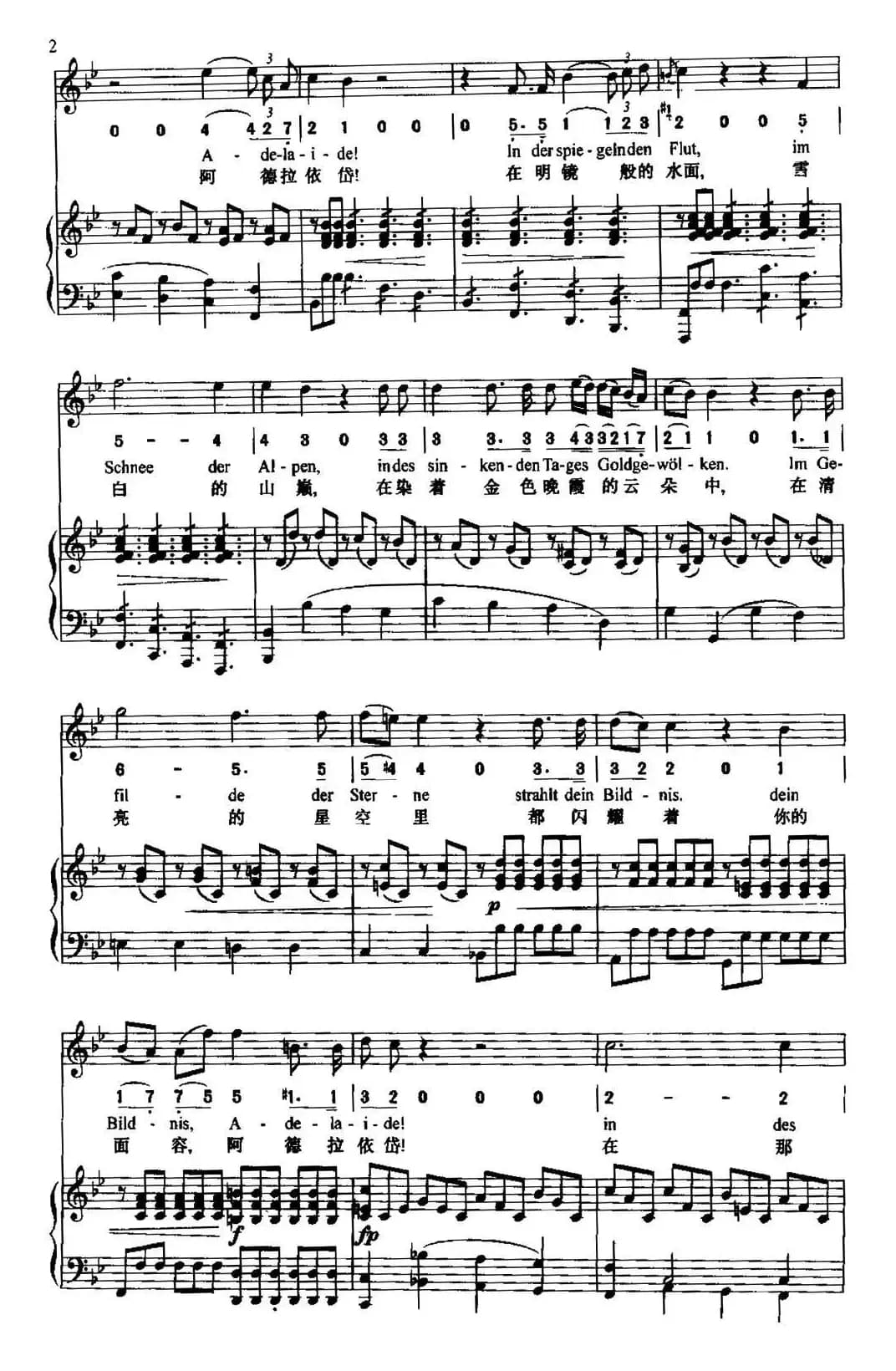 阿德拉依岱（中外文对照、正谱）