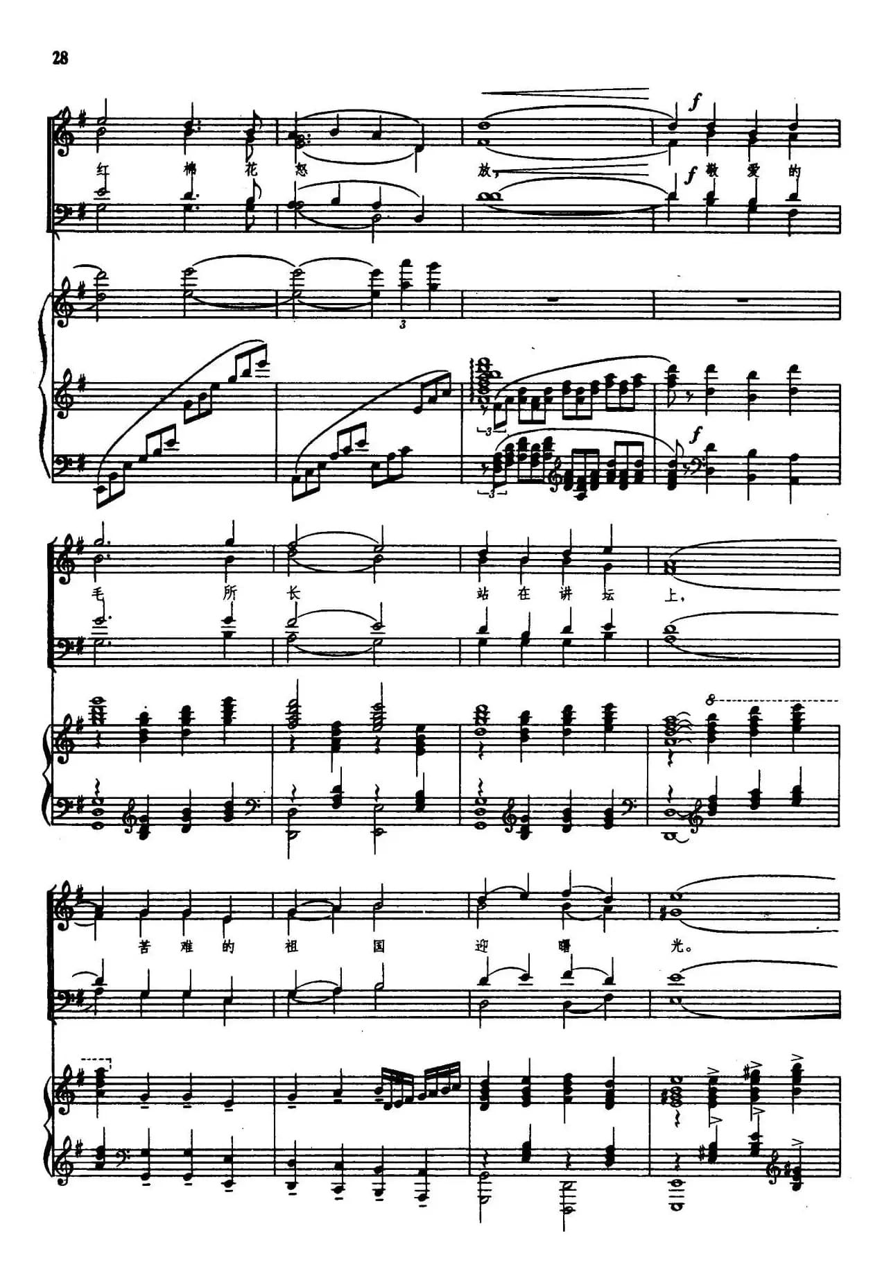 毛所长站在讲坛上（男高音独唱+合唱伴唱、正谱）