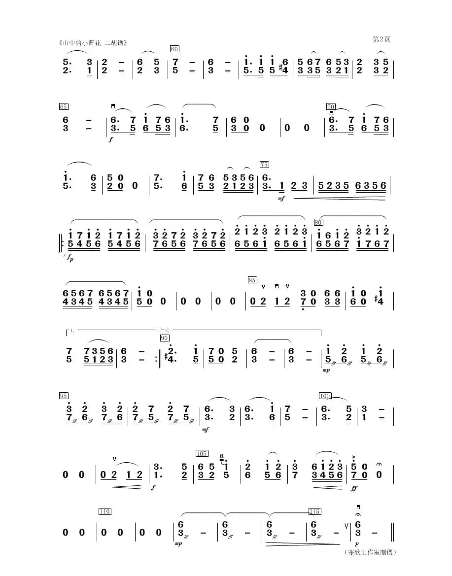 山中的小蓝花（二胡、女声与乐队二胡分谱）