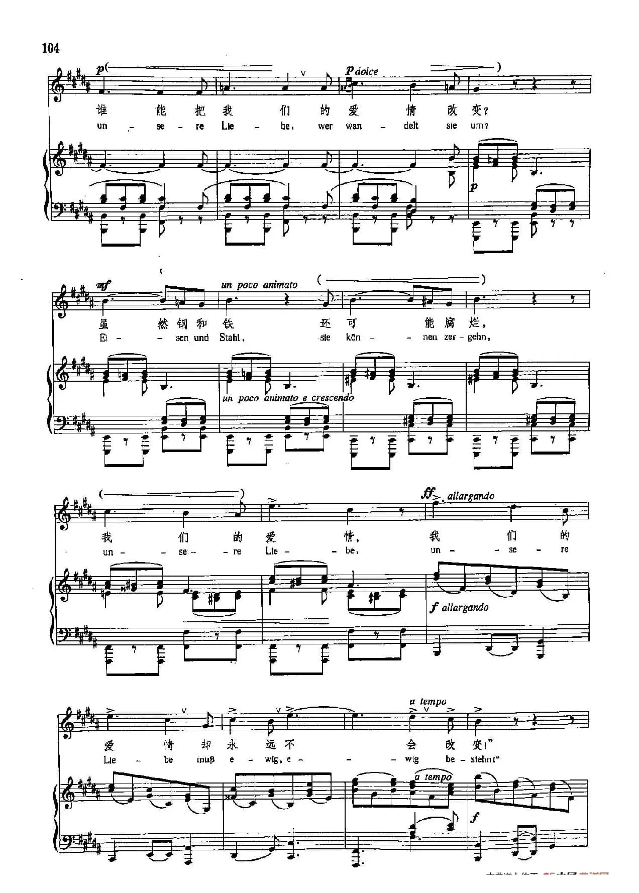 声乐教学曲库4-[德-奥]16永恒的爱（正谱） 