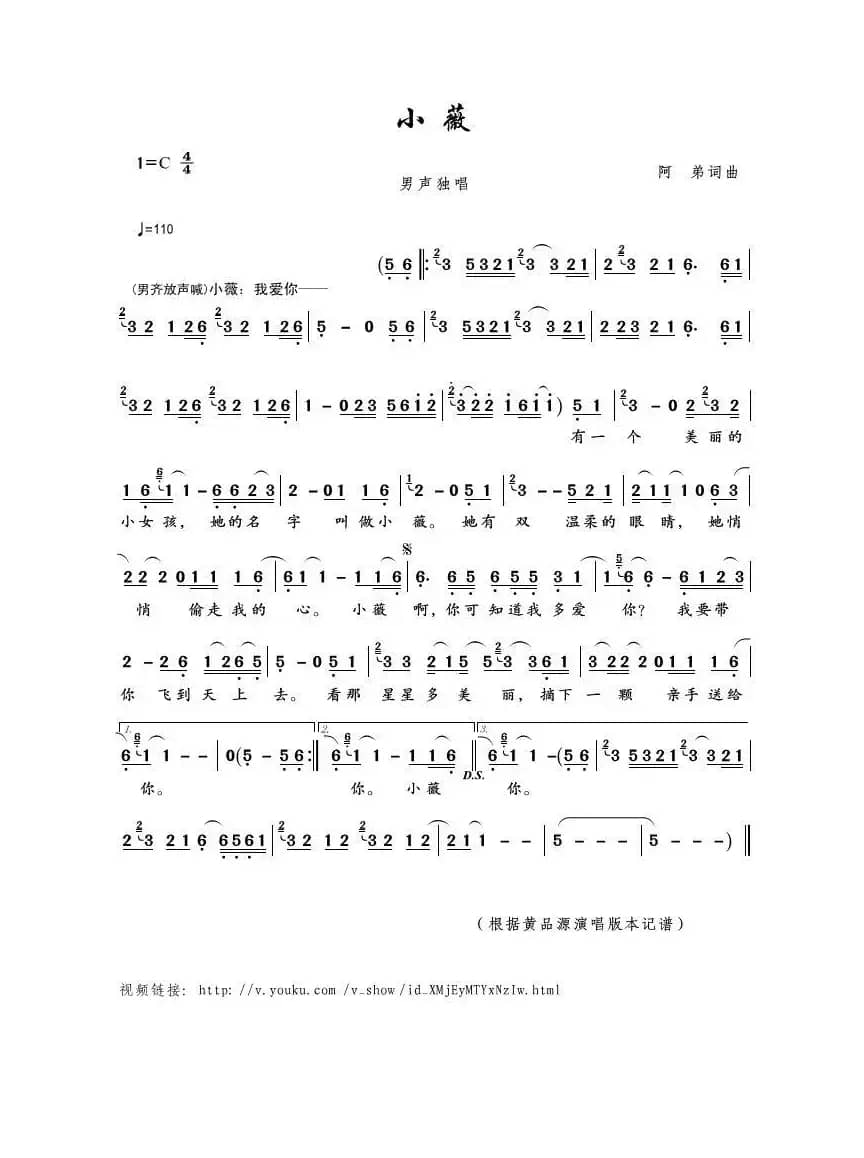 小薇（阿弟词曲）