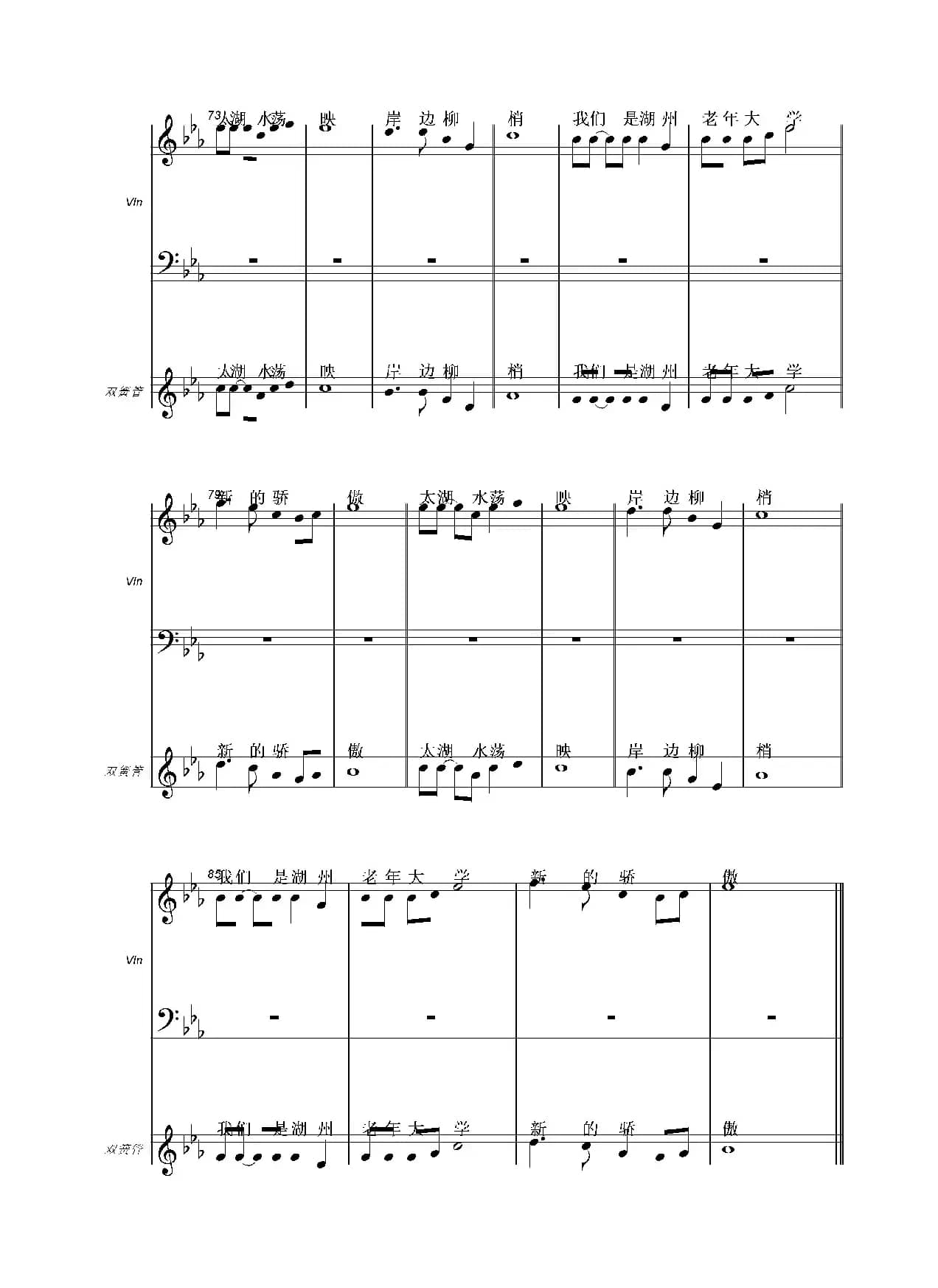 新的骄傲（朱志旺词 刘高歌曲）